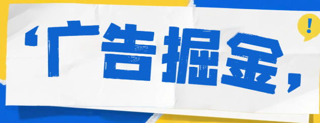最新视力表广告掘金协议全自动挂机项目,单机单号3+可批量无限放大