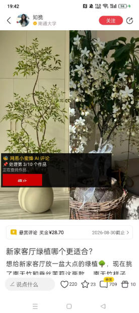 最新网易小蜜蜂评论悬赏挂机项目,矩阵批量操作轻松月入3k+