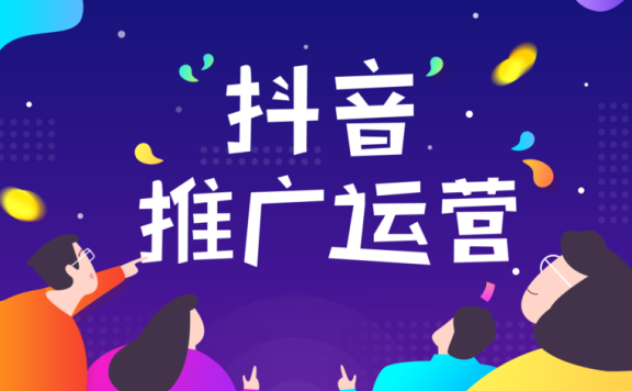 抖音推广运营方法,最全的抖音涨粉干货
