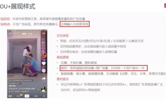 抖音dou+超详细投放技巧攻略