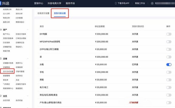 抖音小店“货到付款”功能开通&关闭操作