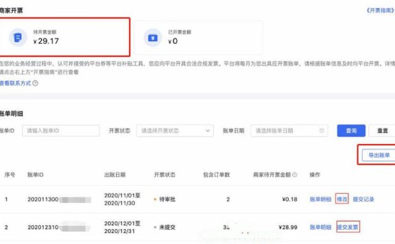 抖音小店商家开发票操作流程