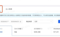 抖音巨量百应怎么看数据?抖音巨量百应怎么开通?