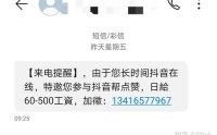 抖音点赞赚钱日结(60-500)是真的吗？会不会被骗？