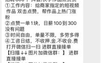 抖音点赞兼职是真的吗？抖音赚钱骗局，千万小心！