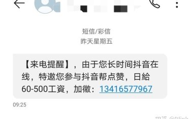 抖音点赞赚钱日结(60-500)是真的吗？会不会被骗？