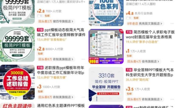 适合小白做的副业项目：PPT模板赚钱拆解，多重变现玩法模式