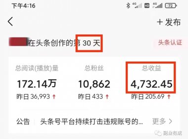 0门槛正规副业:头条自媒体赚钱,30天挣了5000
