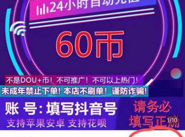 拼多多上一个有趣的项目 抖币代充靠信息差赚50万
