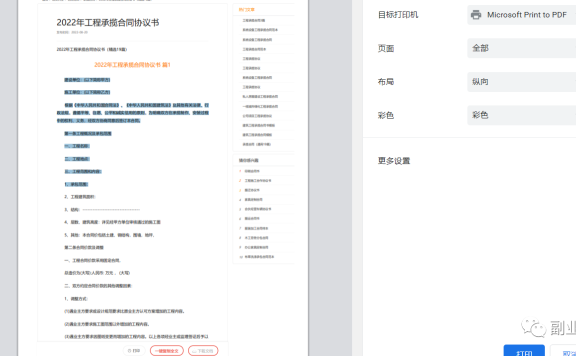 上班族刚需小副业：代下载文档，会复制粘贴就行
