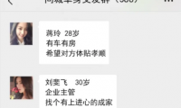 同城交友群项目,一单69,日入1000+