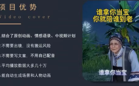 抖音动画类项目,操作简单,适合新手