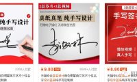 零成本个性签名设计项目,免费也能做到月入过万