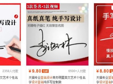 零成本个性签名设计项目,免费也能做到月入过万