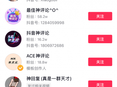 抖音项目：神评论，月入三万的简单小项目