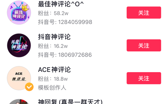 抖音项目:神评论,月入三万的简单小项目