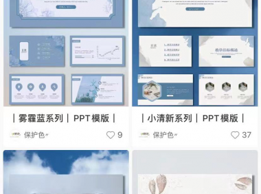 搬砖项目:小红书卖PPT模版,轻松月入过万
