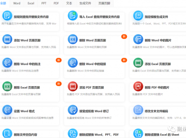 文档格式转换项目:一个小需求,月入5位数