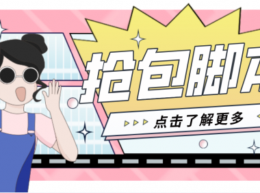 最新微信自动抢红包辅助脚本,新年抢红包必备神器