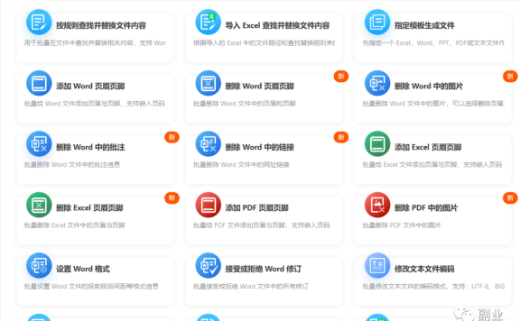 文档格式转换项目:一个小需求,月入5位数