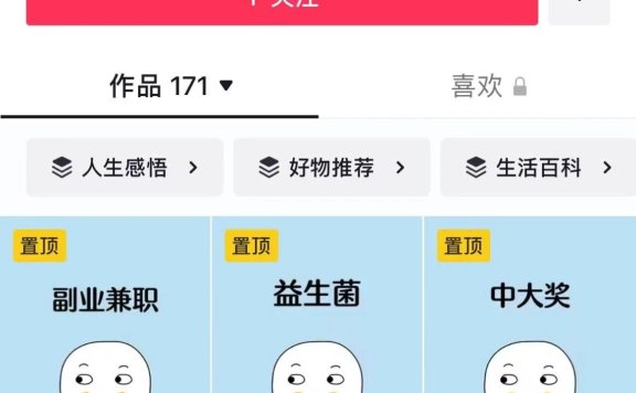 抖音冷知识账号带货副业项目,无需投入,赚钱也不少