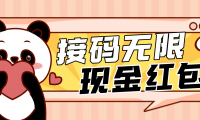 【低保项目】最新某新闻平台接码无限撸1.2元现金红包,提现秒到