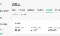 日入500+的公众号流量主收益