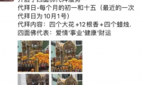利用信仰代祈福赚钱的冷门项目