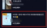 抖音小游戏推广项目:零基础,小白就可实现月入过万