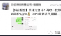 抖音掘金:一台手机,简单操作就能赚300块