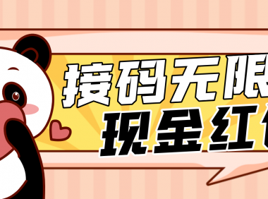 【低保项目】最新某新闻平台接码无限撸1.2元现金红包,提现秒到