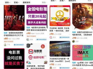 闲鱼出售电影票变现思路,需求高变现快,无私分享给你!