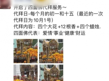 利用信仰代祈福赚钱的冷门项目