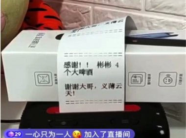 抖音直播打印机赚音浪,日赚500靠谱吗