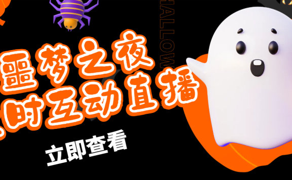 抖音噩梦之夜直播项目,可虚拟人直播 抖音报白 实时互动直播【软件+教程】