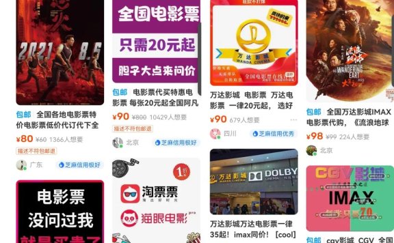 闲鱼出售电影票变现思路,需求高变现快,无私分享给你!