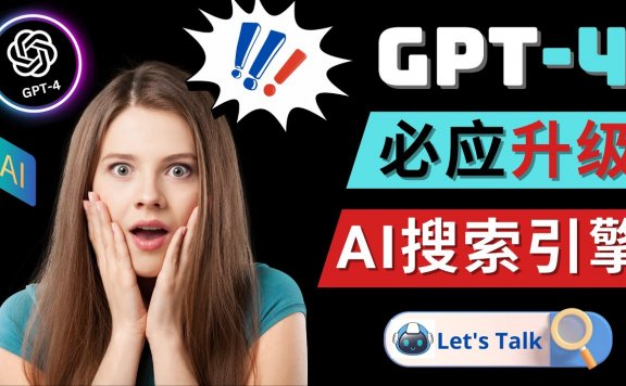 Openai GPT-4 横空出世-微软Bing整合强大的GPT-4语言模型