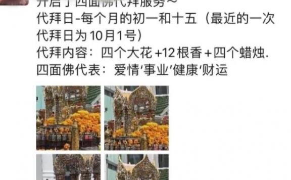 利用信仰代祈福赚钱的冷门项目