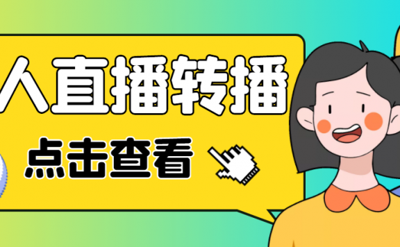 最新电脑版抖音无人直播转播软件+直播源获取+商品获取【全套软件+教程】