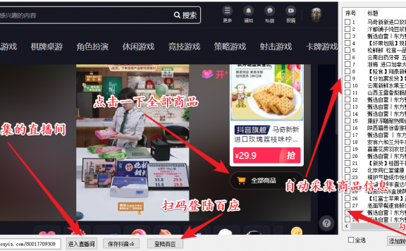 一键取抖音直播间商品上传橱窗，支持导出和一键上传到自己橱窗