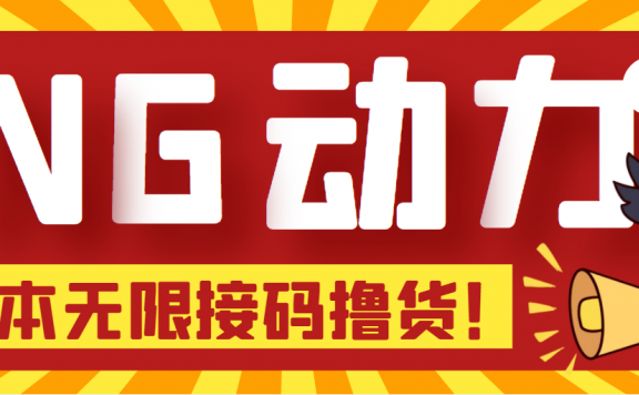 【偷撸项目】某骗子平台接码无限撸货项目 自动接码养号无限撸【脚本+教程】