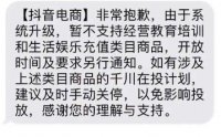 抖音小店全面下架教育虚拟产品