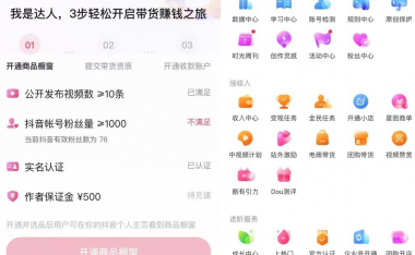 企业抖音号怎么开通商品橱窗？开通的好处是什么？
