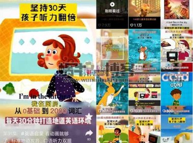 闷声赚钱的小项目:英语动画资源分享