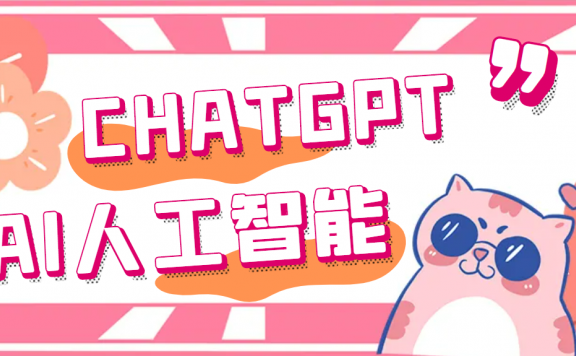 chatGPT–AI智能机器人【永久脚本+详细教程】