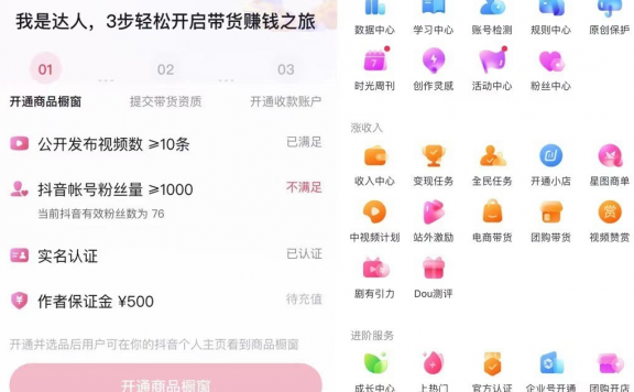企业抖音号怎么开通商品橱窗?开通的好处是什么?