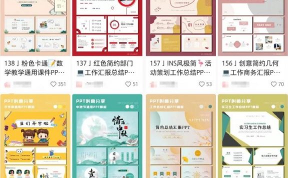 PPT教程+模板+接单副业思路，让你轻松入手PPT副业项目，玩法分享给你