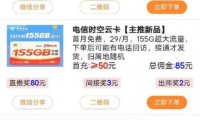 手机卡推广项目,冷门信息差搞钱路子 每天搞个三五单,一天就能赚个几百块