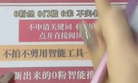 代发视频赚钱是真的吗？0粉丝0门槛，不用剪辑，代发一条视频几十元？