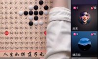 五子棋的半无人直播变现玩法